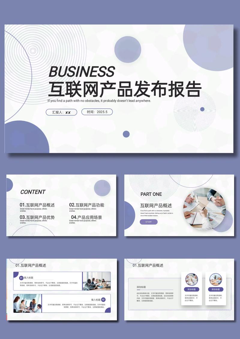 互联网公司介绍PPT该怎么做？-图1