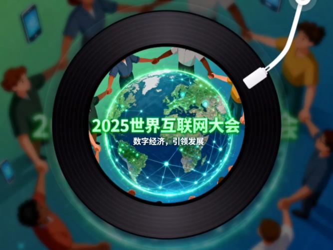 2025互联网峰会视频看点有哪些？-图2