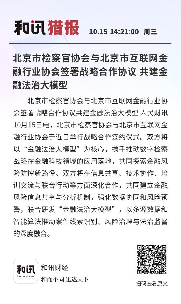 北京互联网金融政策将如何调整？-图2