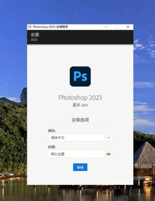 Premiere CC安装教程难不难？新手怎么装？-图3