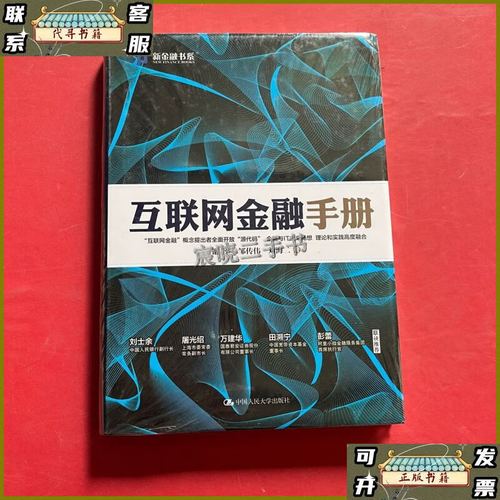 谢平互联网金融报告核心观点是什么？-图3