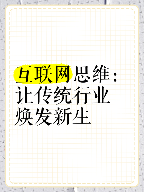 真正的互联网思维究竟是什么？-图2