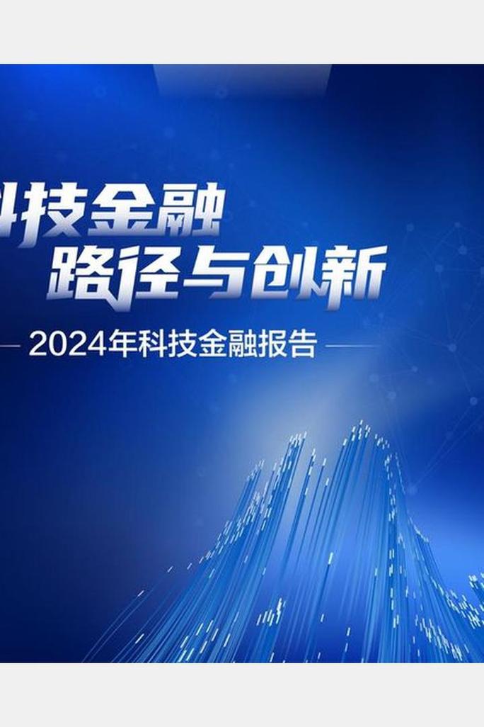 互联网金融机遇何在？挑战又有哪些？-图1