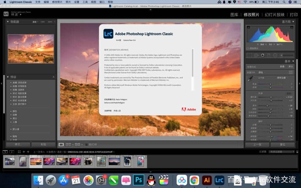 Mac版Lightroom破解教程安全吗？-图2