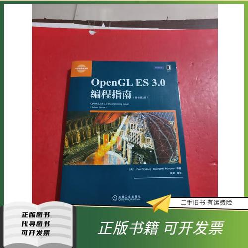 opengl es 3.0 教程-图1