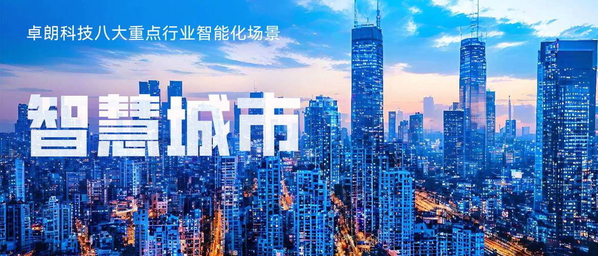 互联网如何赋能智慧城市？-图2