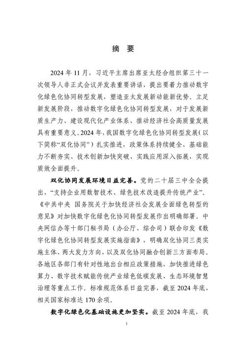 2025互联网会议纪要，核心议题与未来方向？-图1