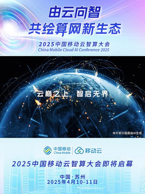 2025移动互联网峰会将聚焦哪些前沿议题？-图2
