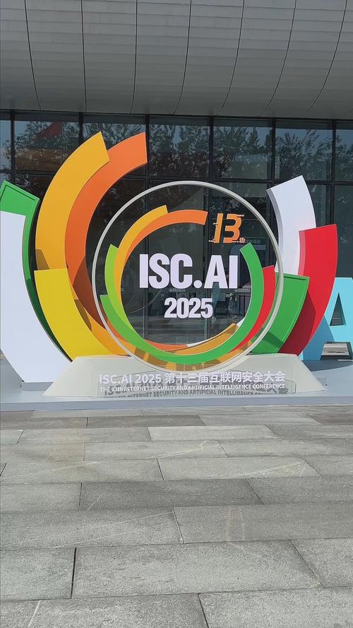 2025互联网安全大会有何新趋势？-图1