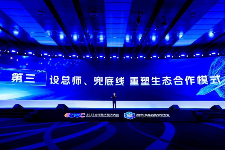 2025互联网安全大会有何新趋势？-图2