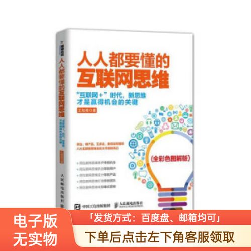 互联网思维PDF哪里能免费下载？-图2