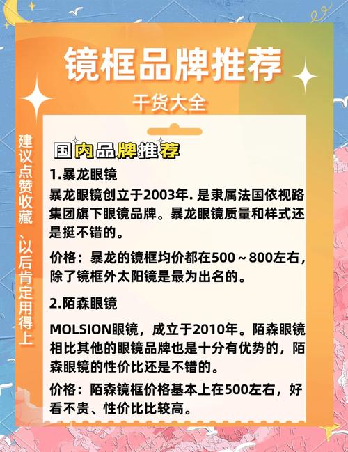 哪些眼镜品牌质量好？-图1