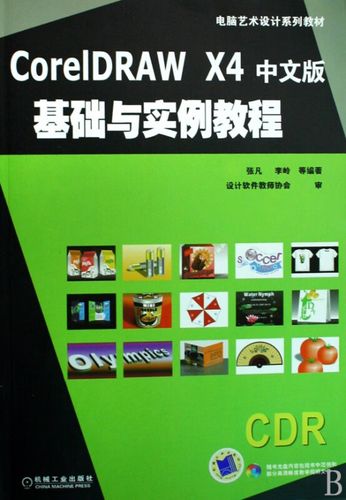 CorelDRAW X4实例教程怎么学？-图1