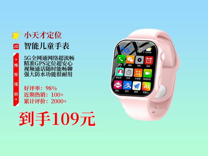 儿童定位手表品牌哪个更靠谱？-图2