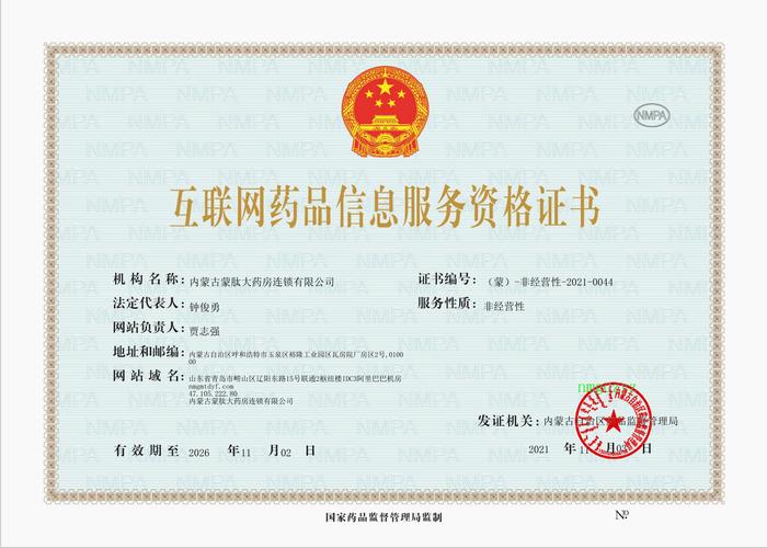 如何获取互联网药品交易服务A证？-图1