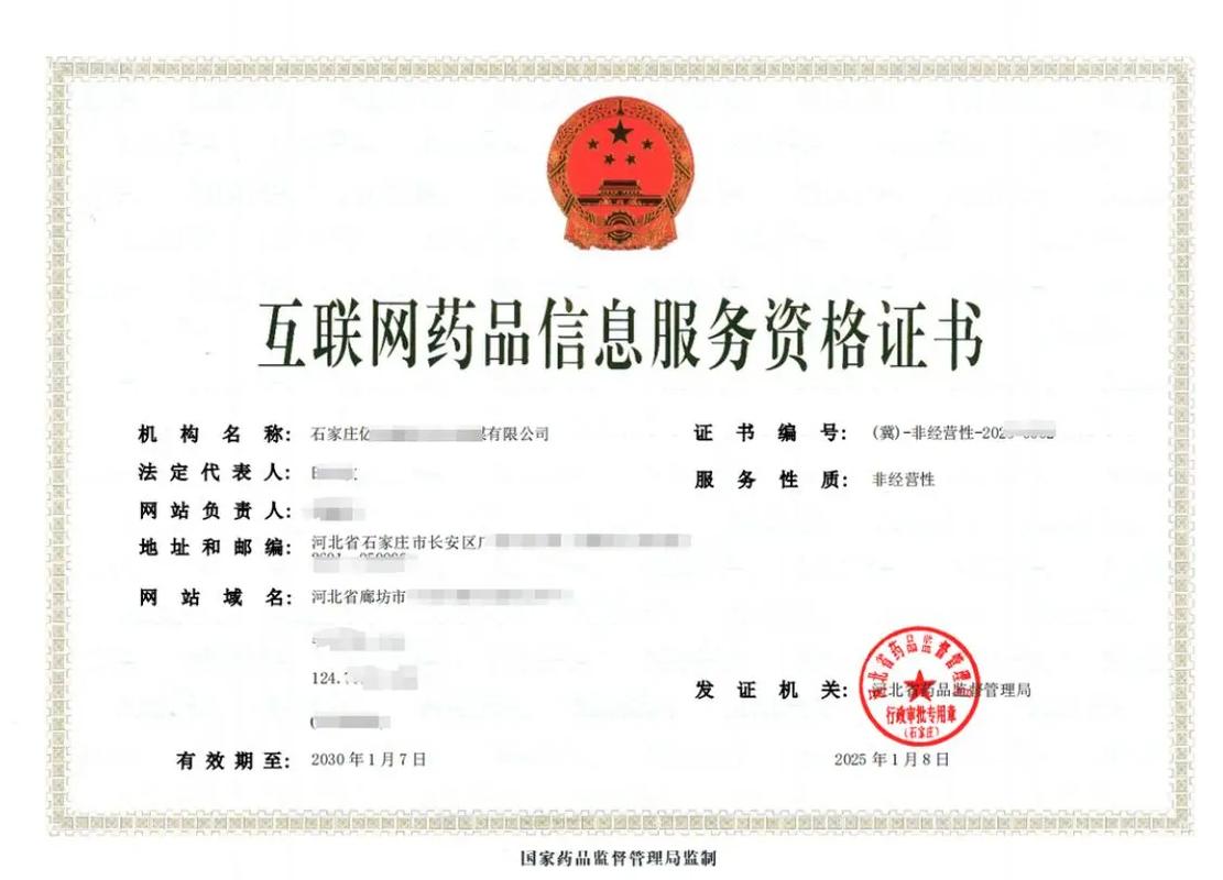 如何获取互联网药品交易服务A证？-图2