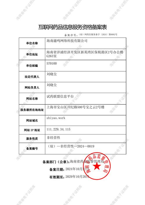 如何获取互联网药品交易服务A证？-图3