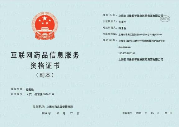 互联网药品交易资格a证-图3