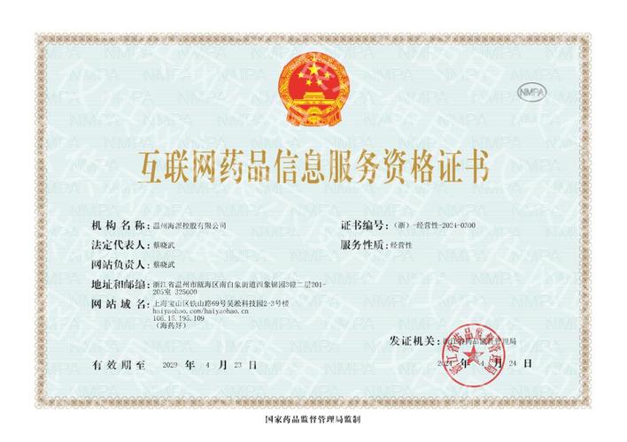 互联网药品交易资格a证-图2