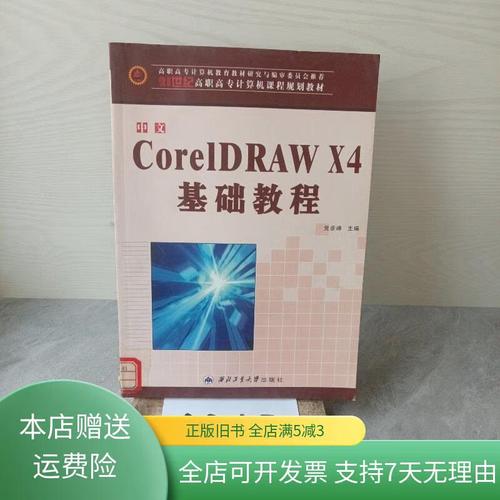 CorelDRAW X4新手如何快速入门？-图1