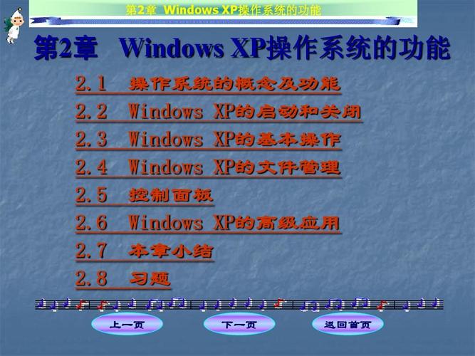 Windows XP教程，从入门到精通怎么学？-图2