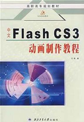 Flash CS3教程PDF哪里找？-图2