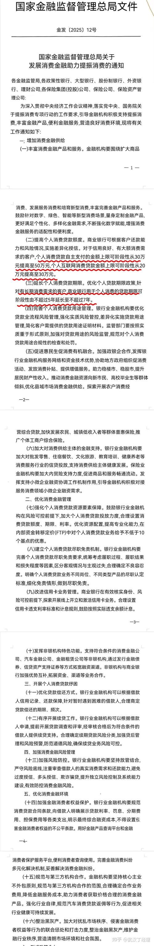 互联网金融政策方向如何？-图1